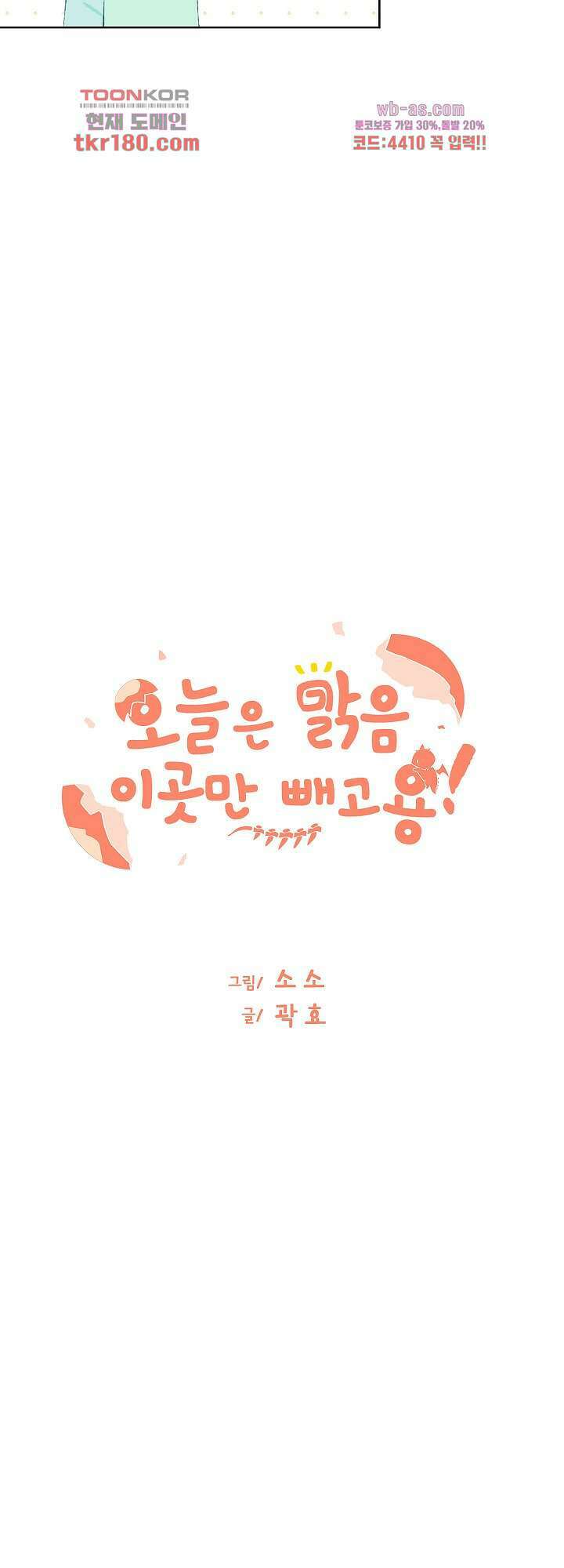 오늘은 맑음, 이곳만 빼고용 9화 6