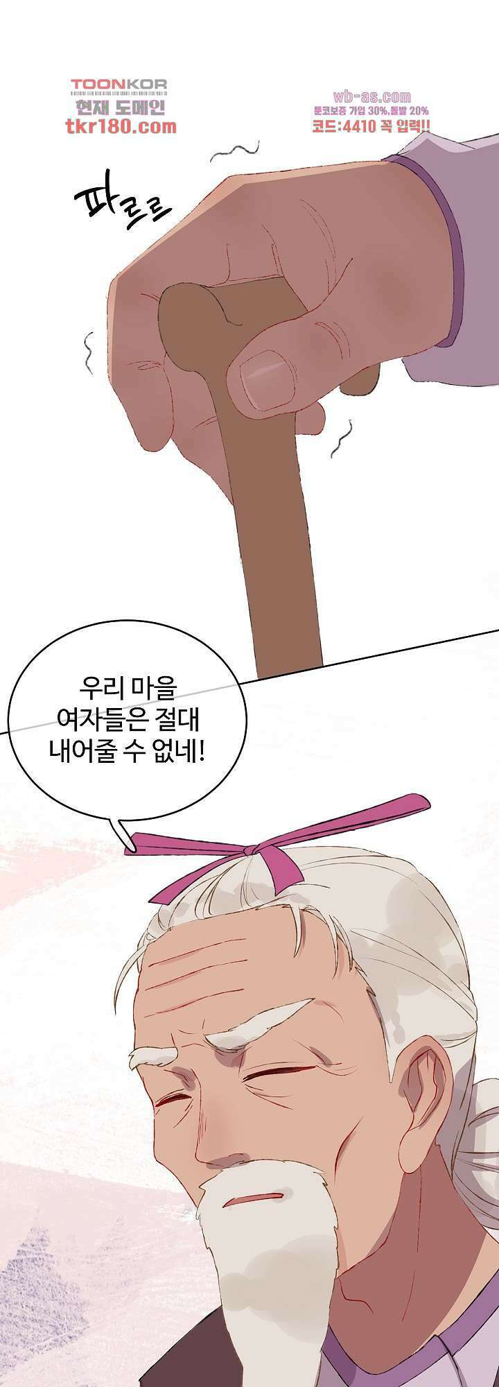오늘은 맑음, 이곳만 빼고용 9화 7