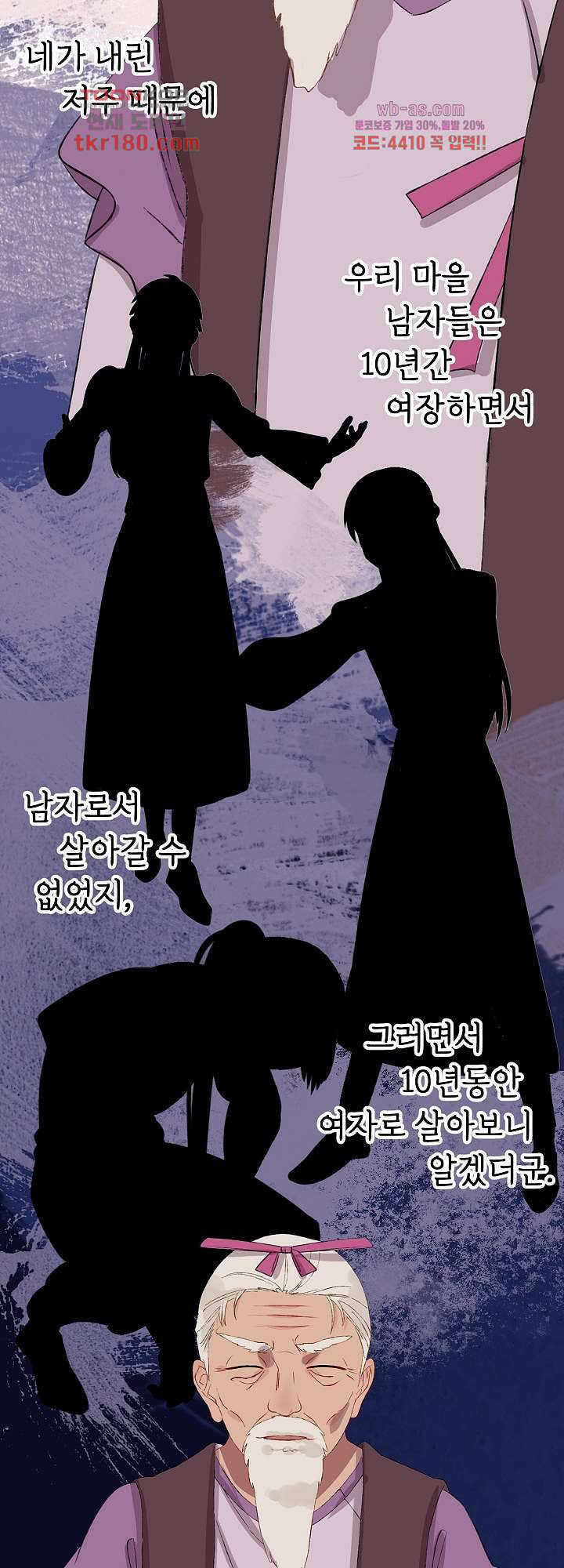 오늘은 맑음, 이곳만 빼고용 9화 8