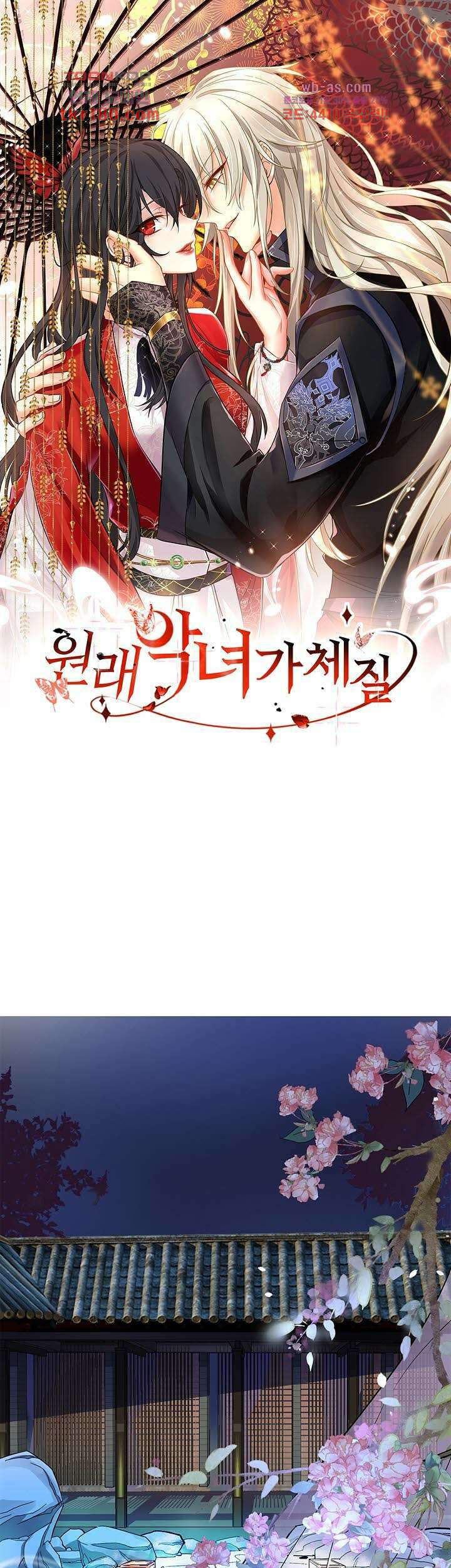 원래 악녀가 체질 20화 1
