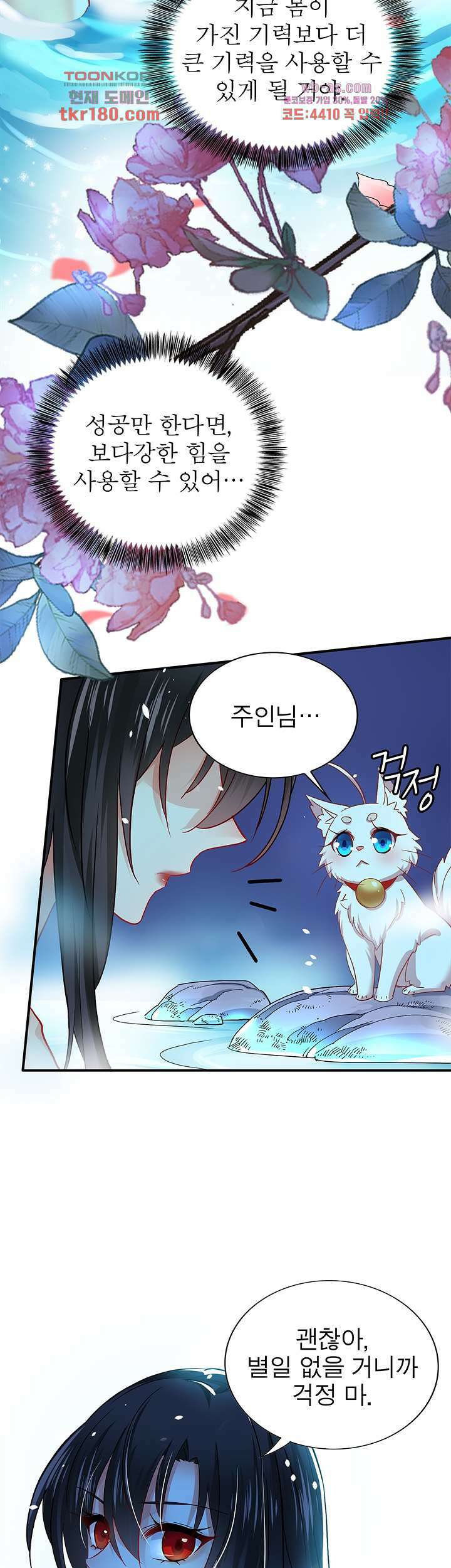 원래 악녀가 체질 20화 3