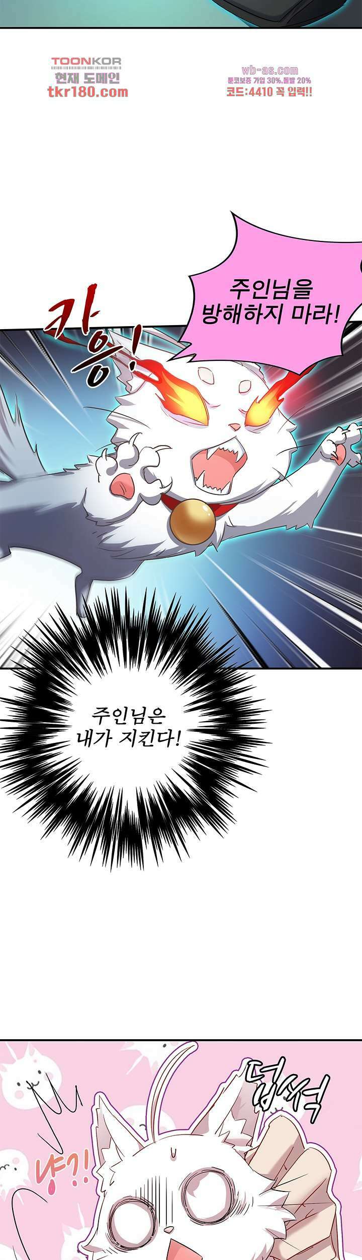 원래 악녀가 체질 20화 18