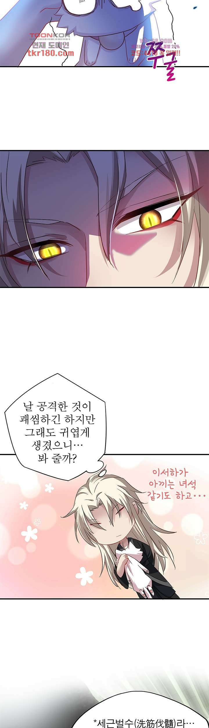 원래 악녀가 체질 20화 21