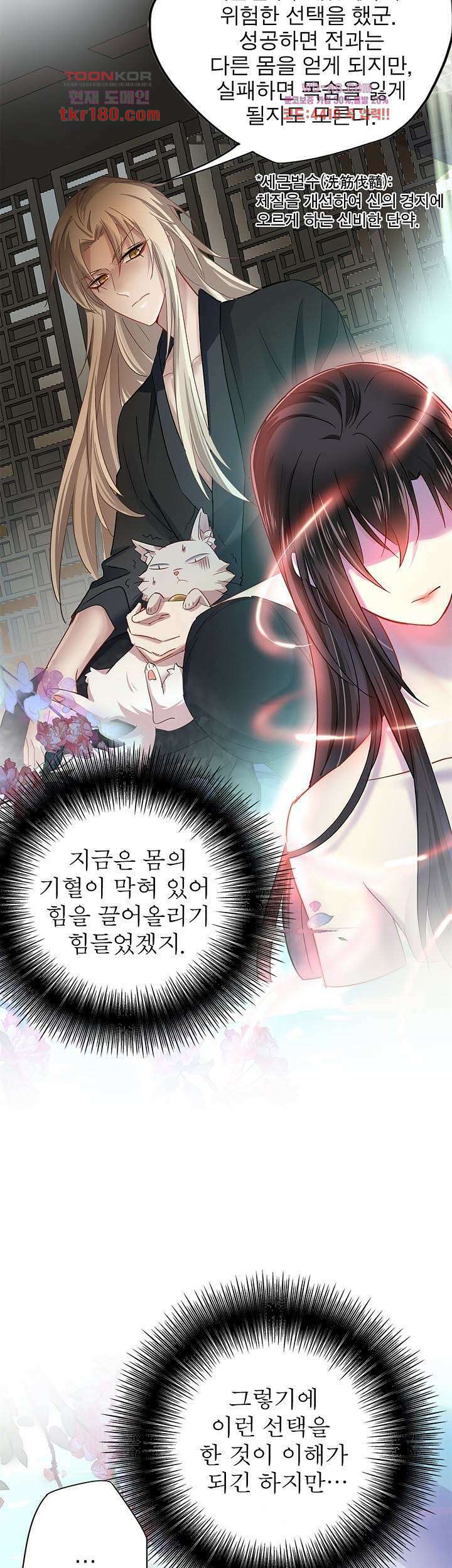 원래 악녀가 체질 20화 22