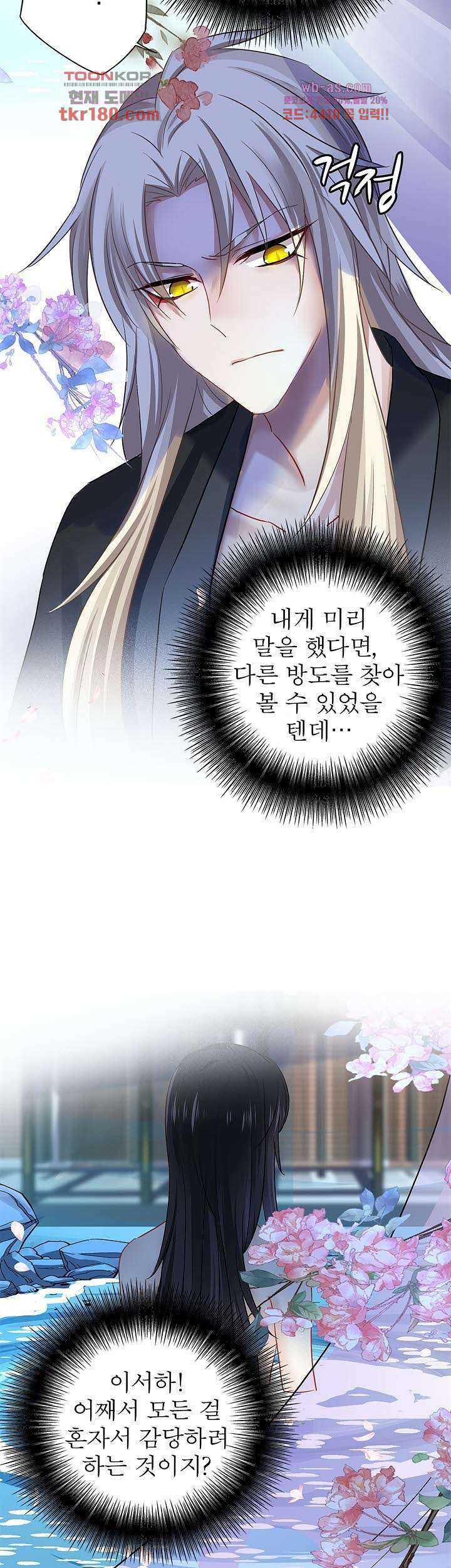 원래 악녀가 체질 20화 23