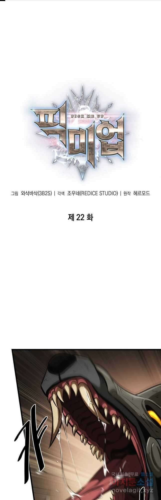 픽 미 업! 22화 1