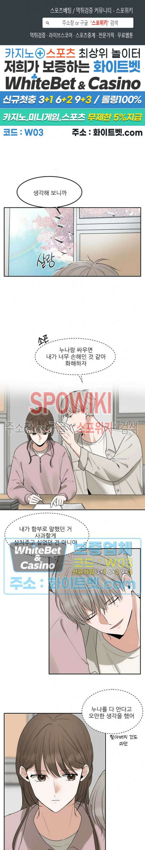 윤택한 연애사 8화 1