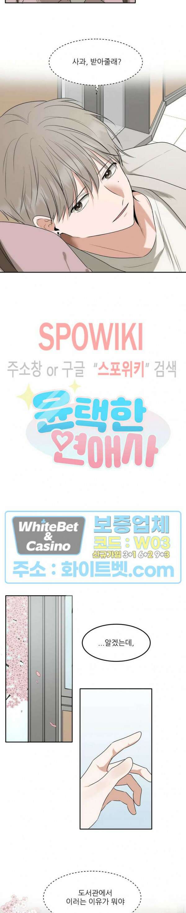 윤택한 연애사 8화 2