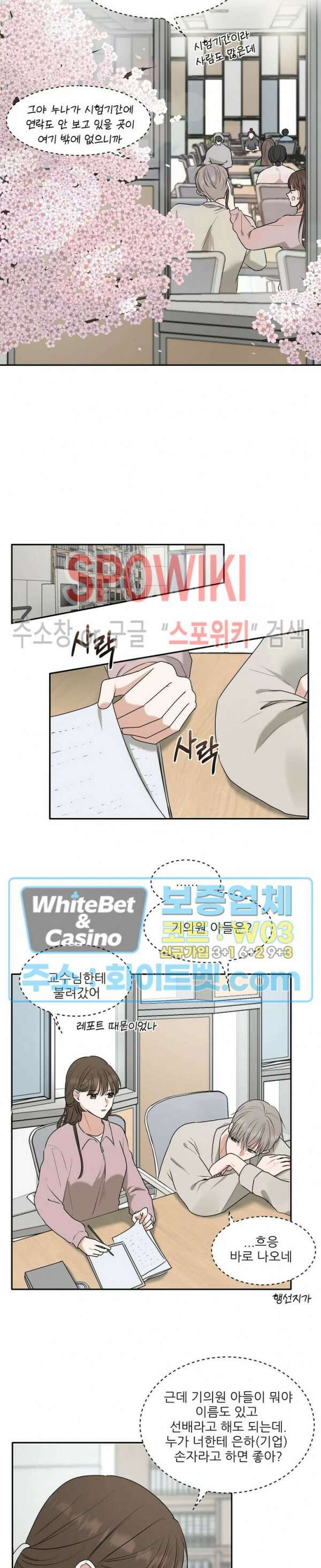 윤택한 연애사 8화 3
