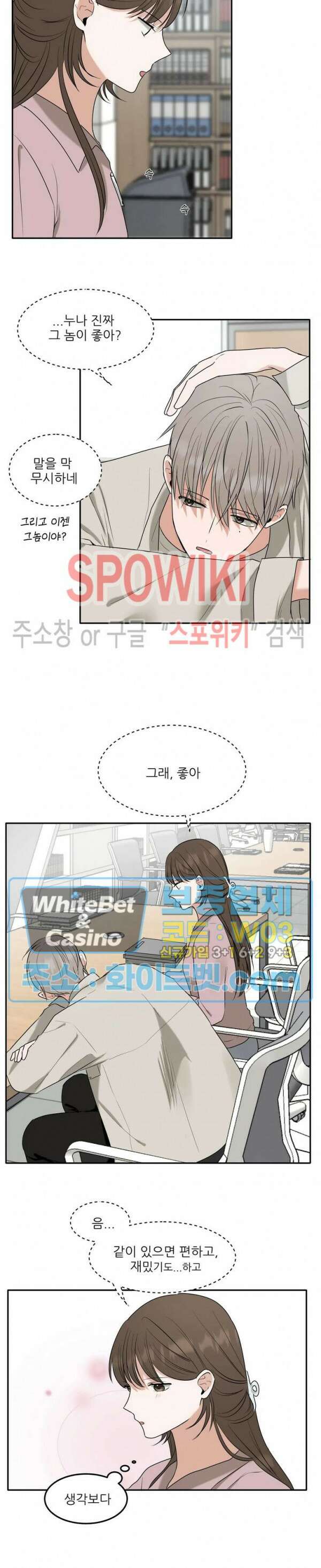 윤택한 연애사 8화 4