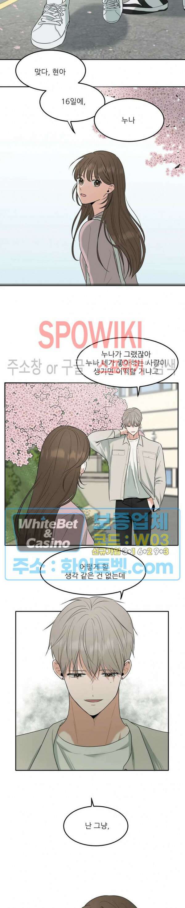 윤택한 연애사 8화 7