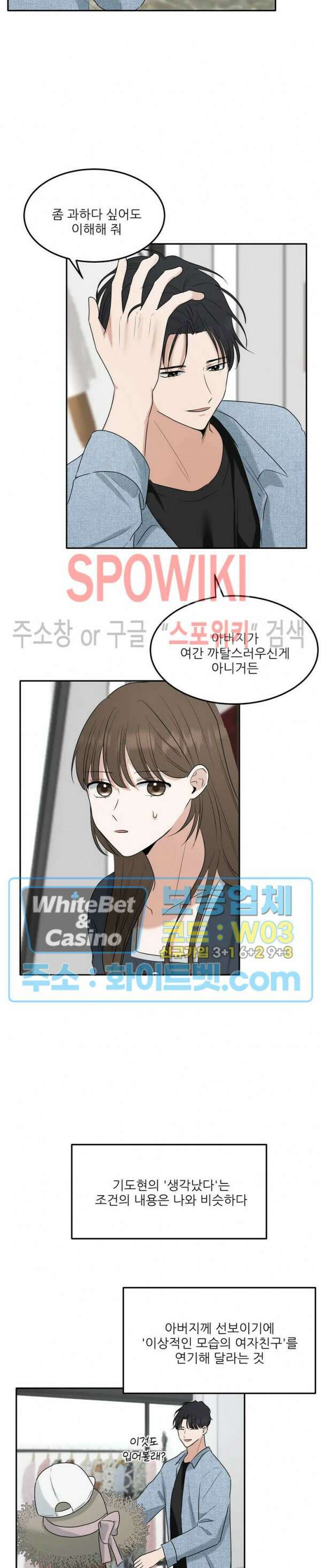 윤택한 연애사 8화 10