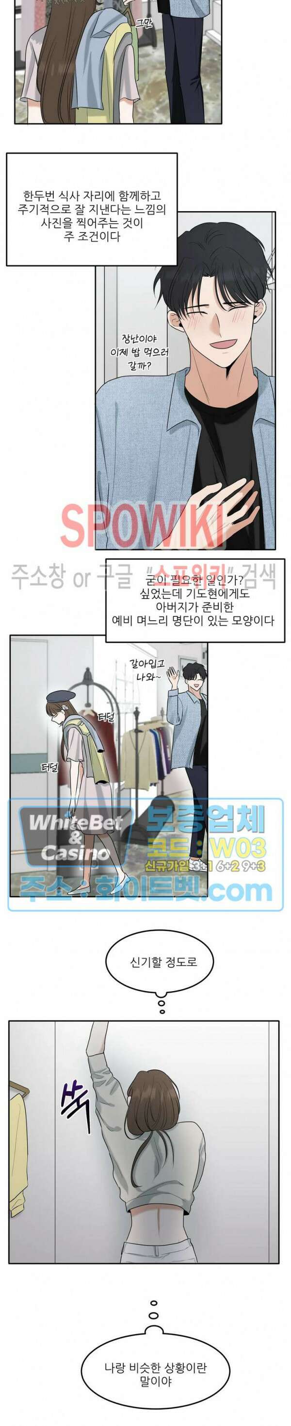 윤택한 연애사 8화 11