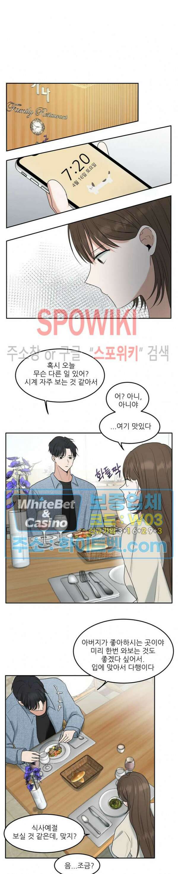 윤택한 연애사 8화 12