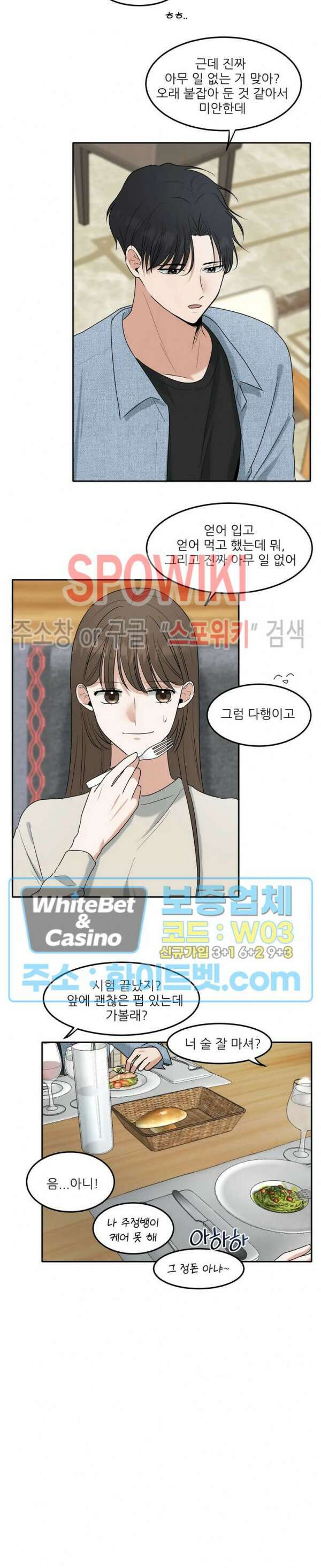 윤택한 연애사 8화 13