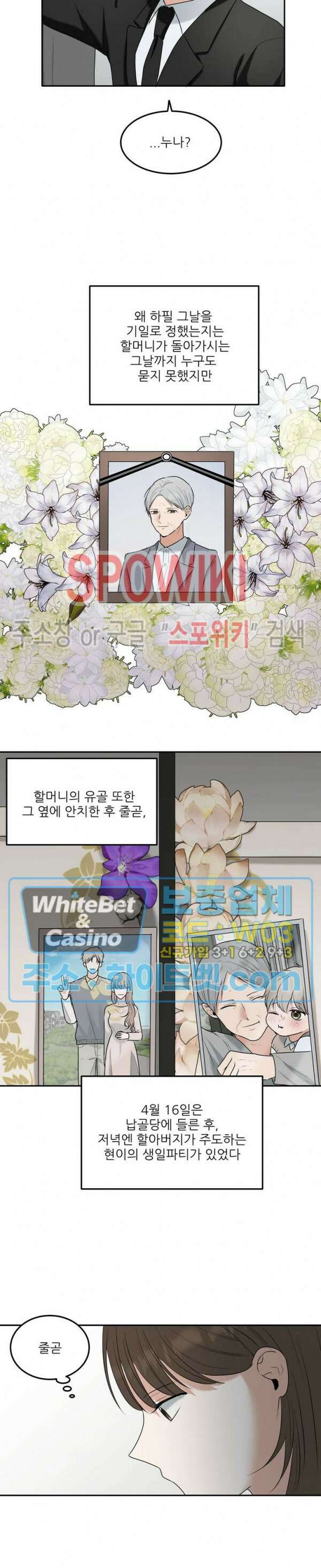 윤택한 연애사 8화 19