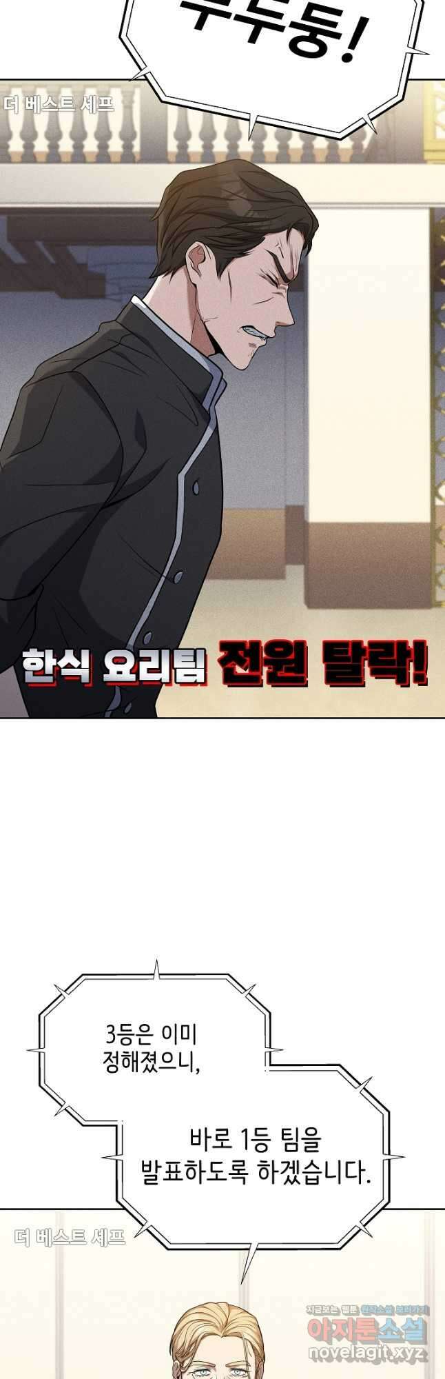 삼류호텔 막내셰프 58화 2