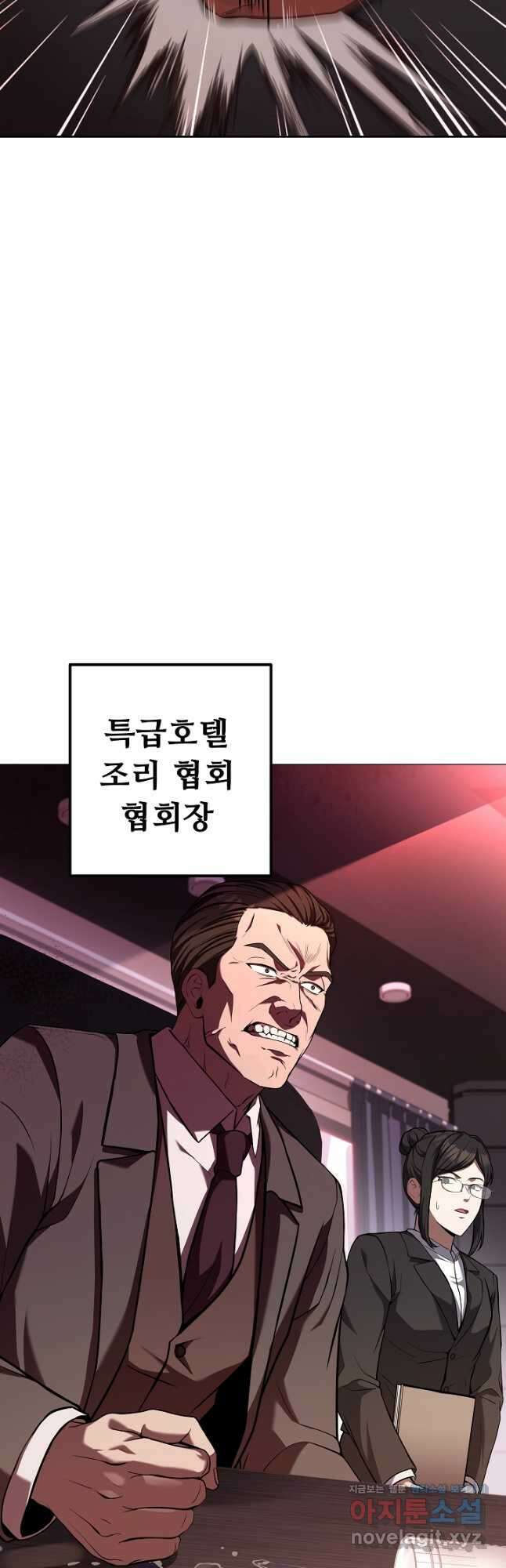 삼류호텔 막내셰프 58화 5