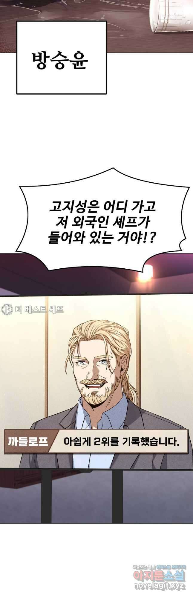 삼류호텔 막내셰프 58화 6