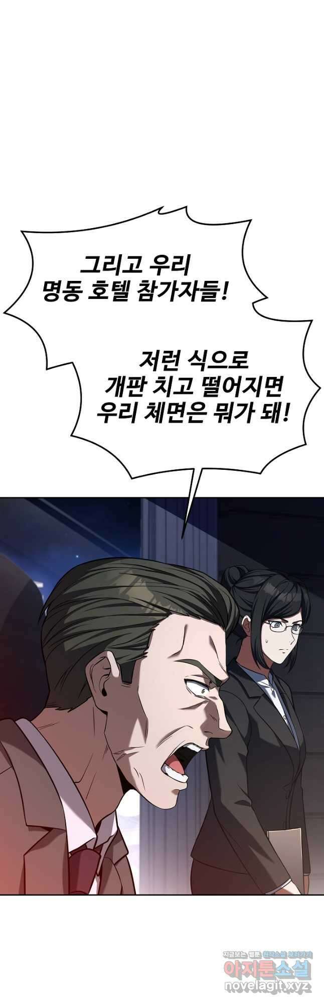 삼류호텔 막내셰프 58화 7