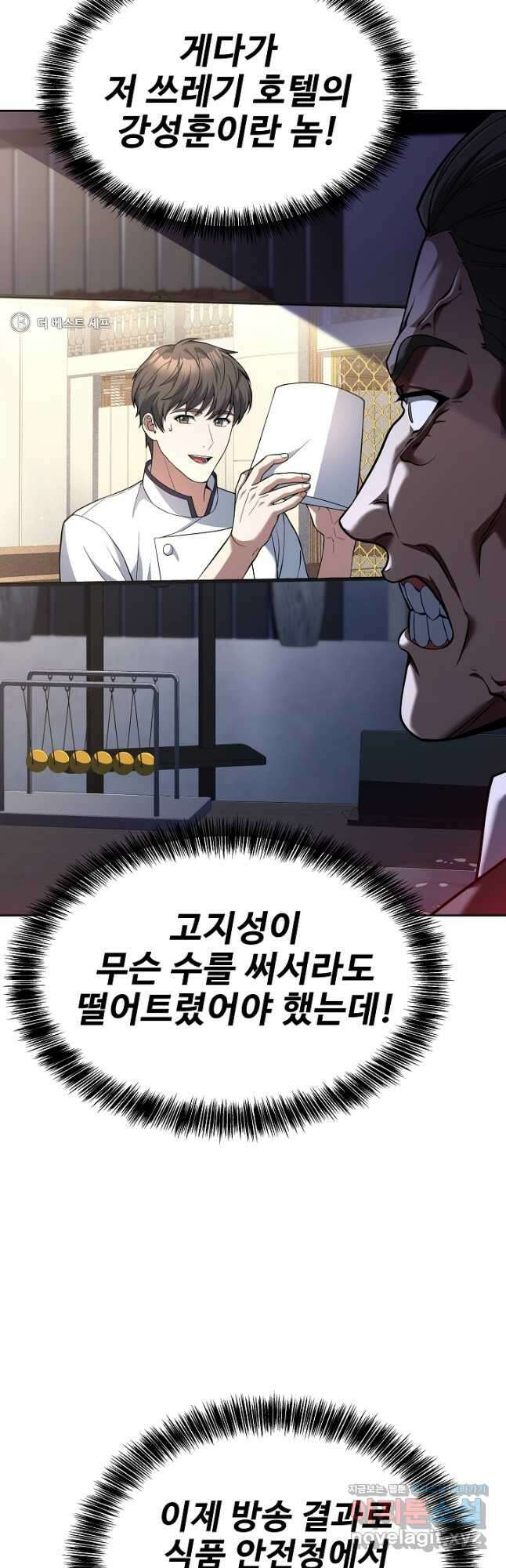 삼류호텔 막내셰프 58화 10