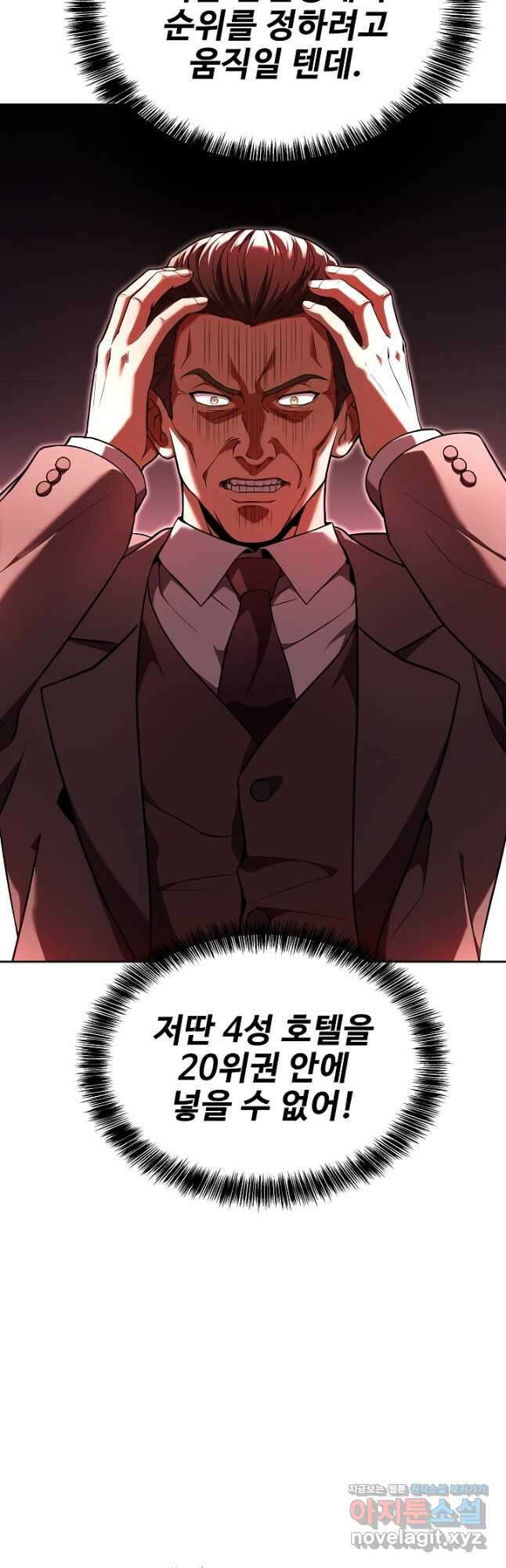 삼류호텔 막내셰프 58화 11
