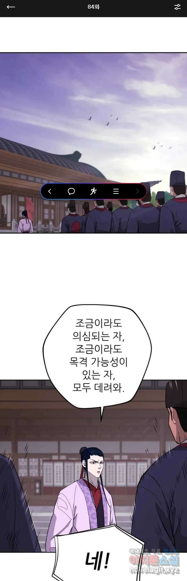 관존 이강진 84화 1