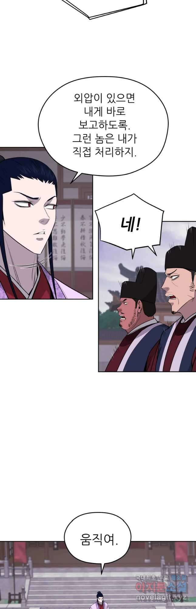 관존 이강진 84화 2