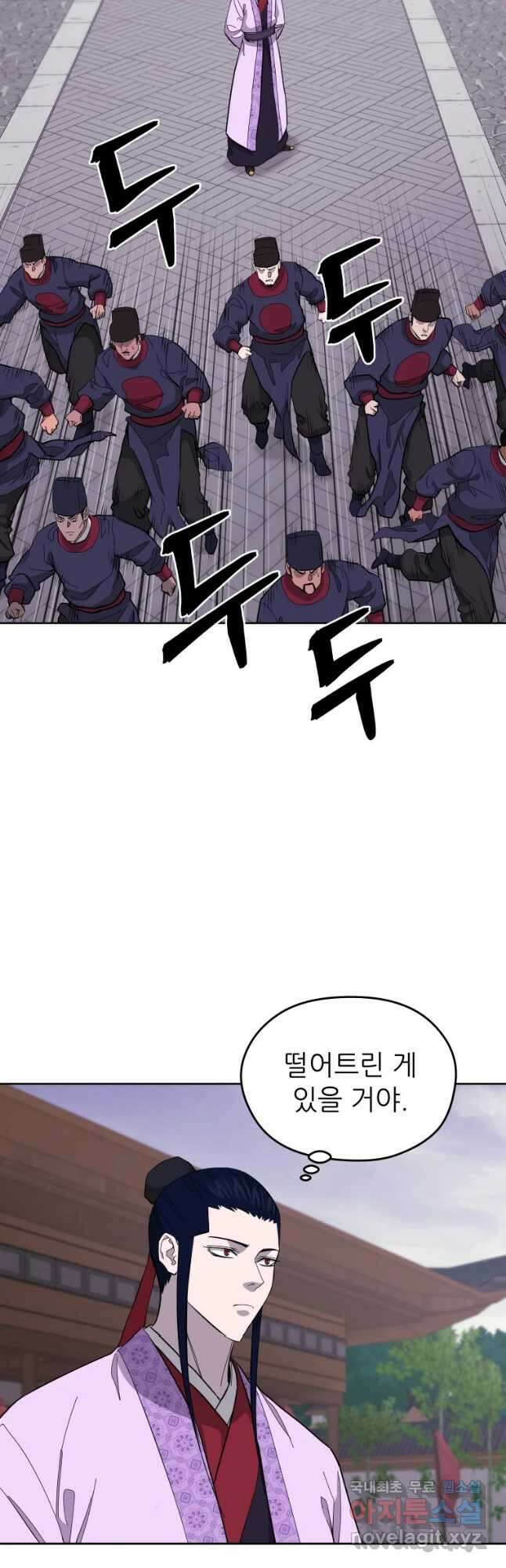 관존 이강진 84화 3