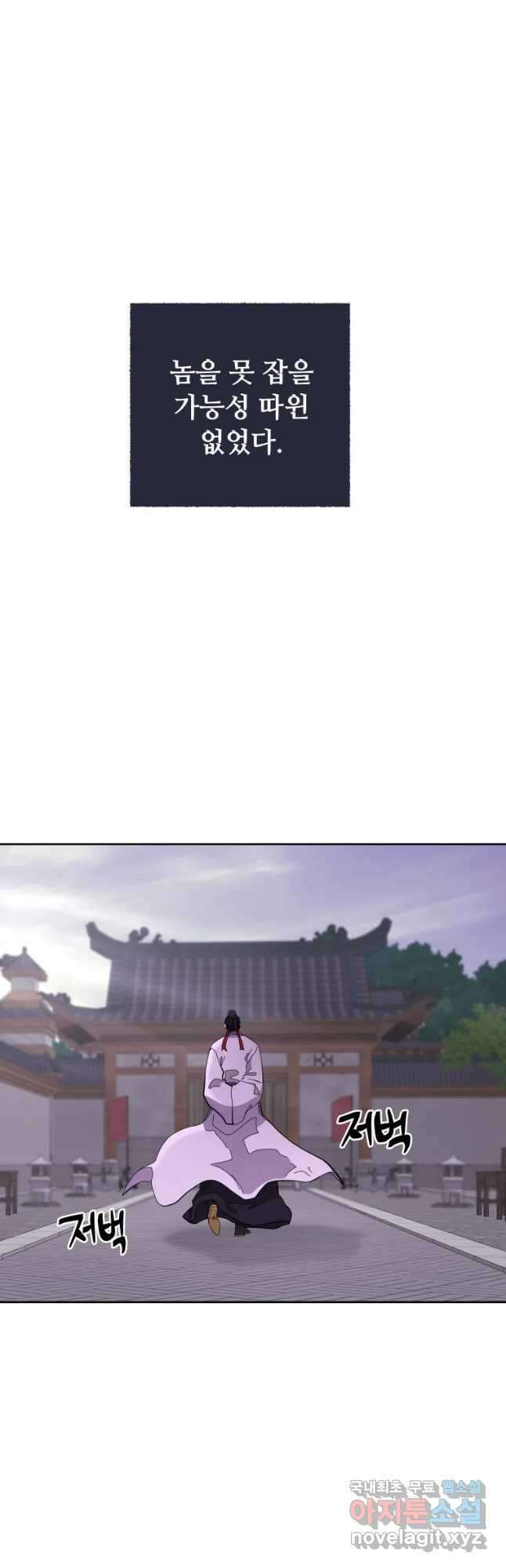 관존 이강진 84화 4