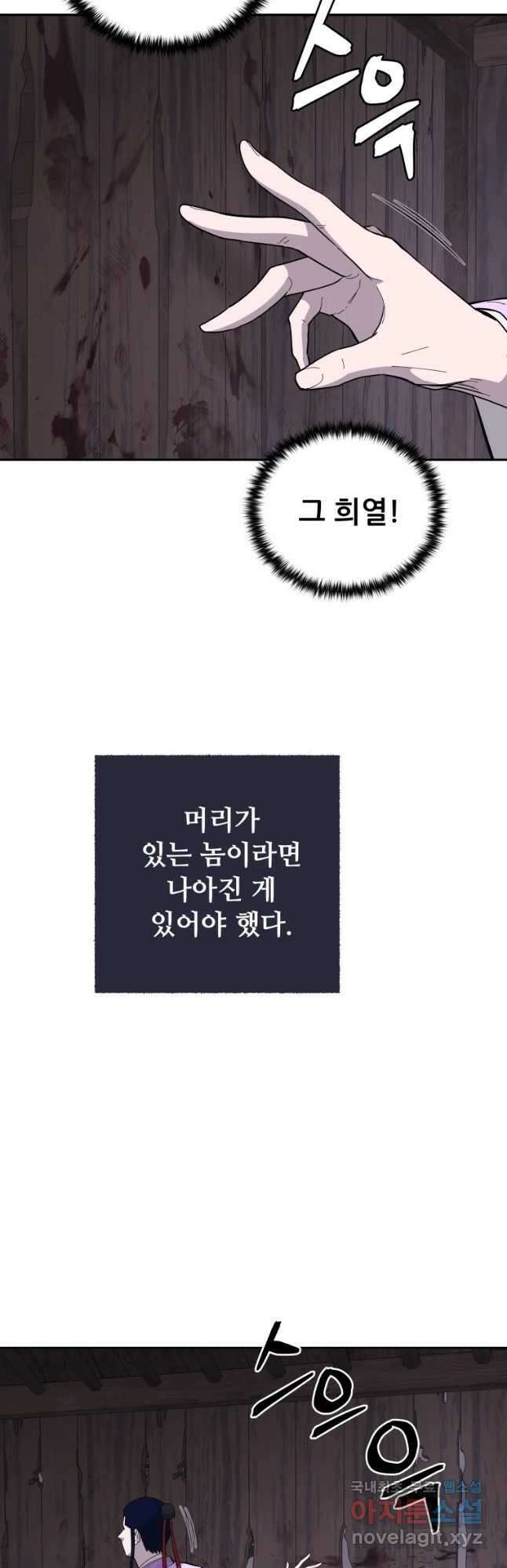 관존 이강진 84화 7