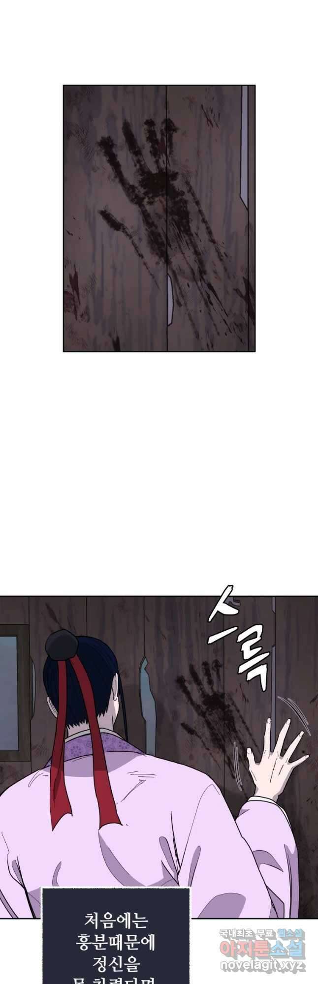 관존 이강진 84화 9