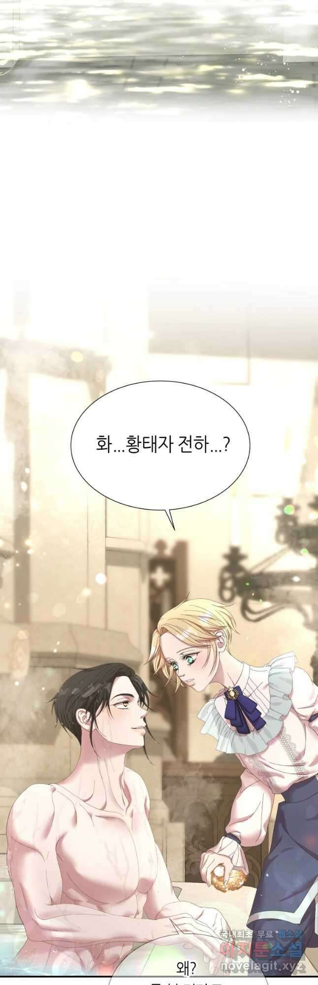 늑대 대공의 반려인간 21화 2