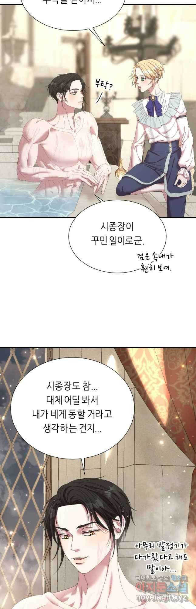 늑대 대공의 반려인간 21화 4
