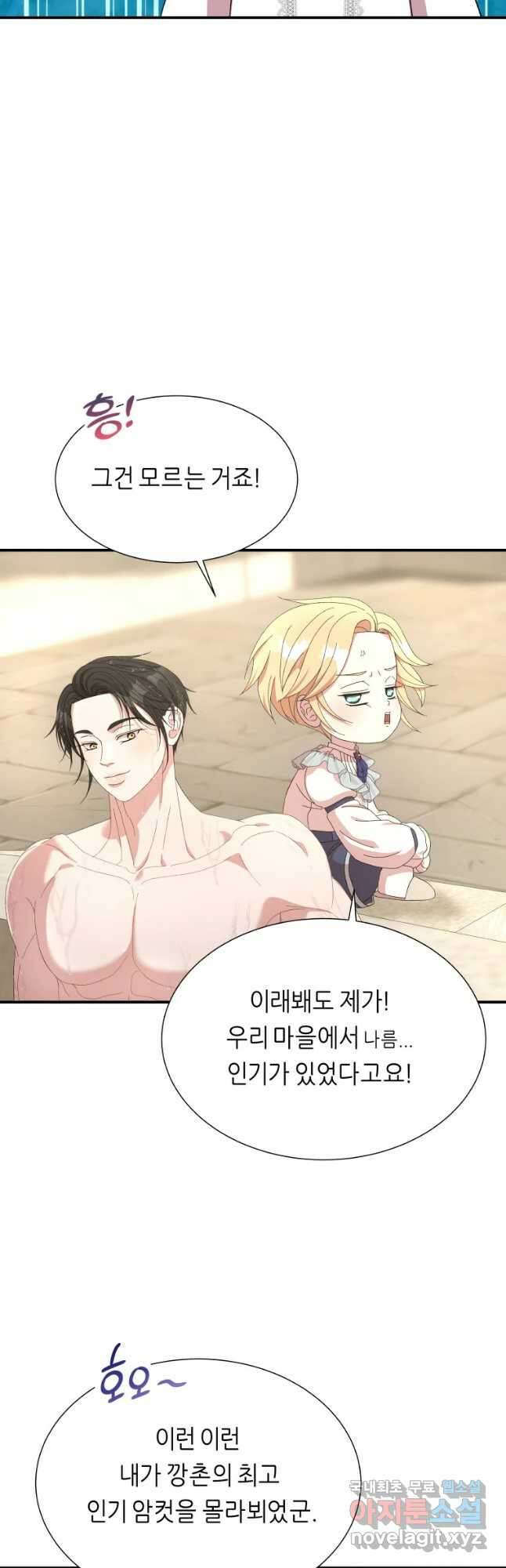 늑대 대공의 반려인간 21화 6