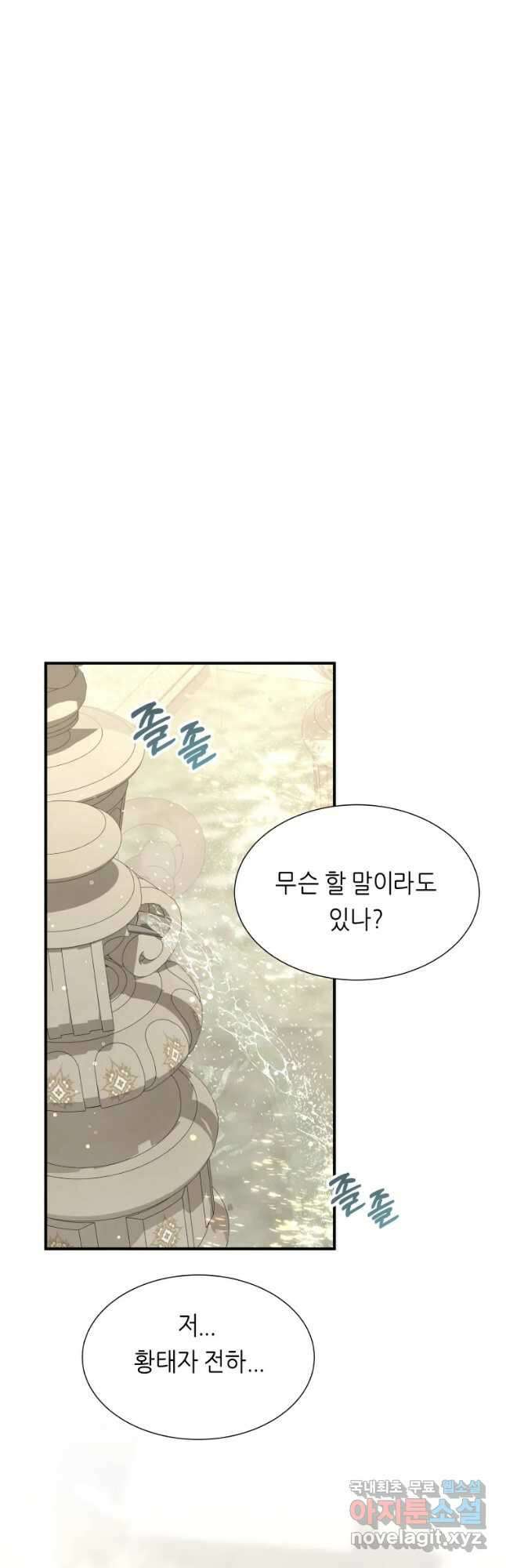 늑대 대공의 반려인간 21화 10