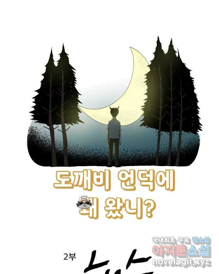 도깨비언덕에 왜 왔니? 2부 해수 77 4