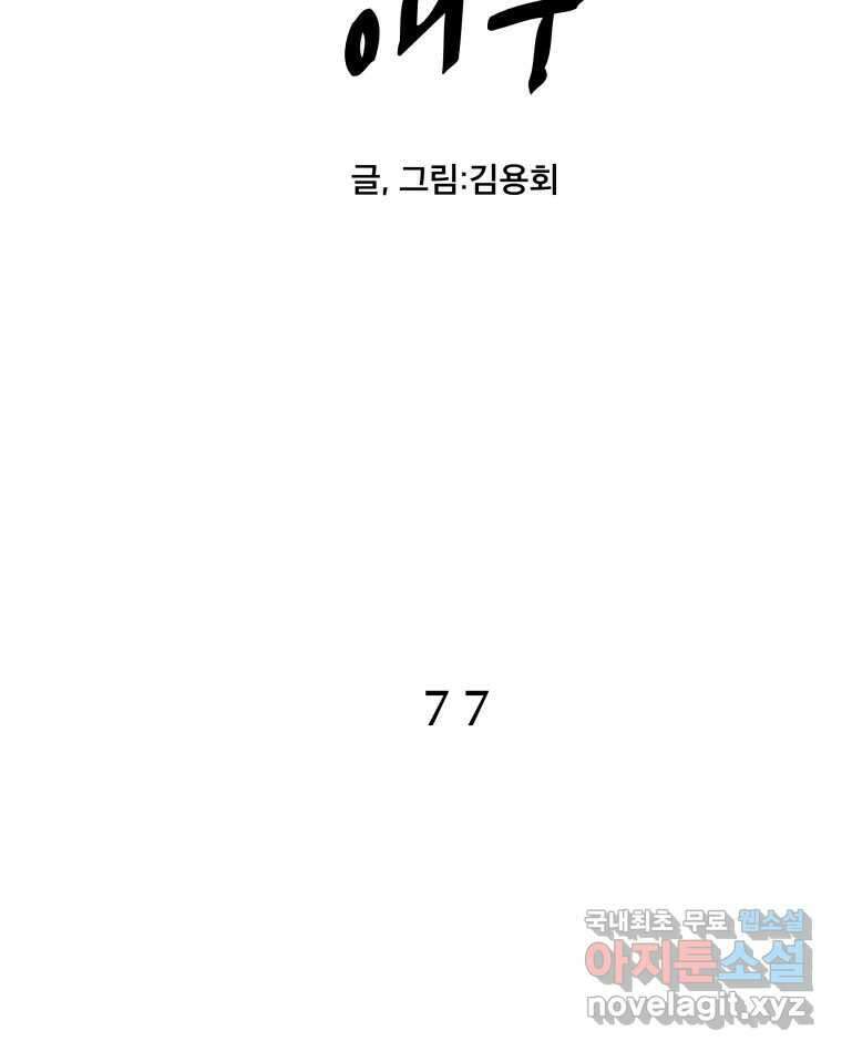 도깨비언덕에 왜 왔니? 2부 해수 77 5