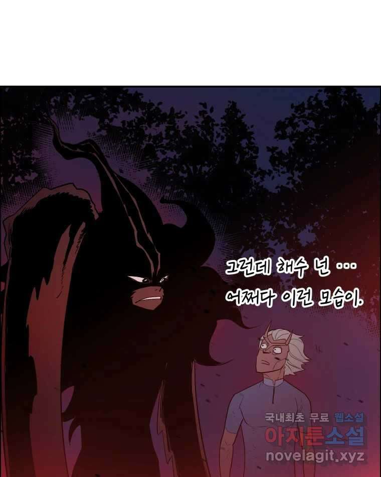 도깨비언덕에 왜 왔니? 2부 해수 77 100