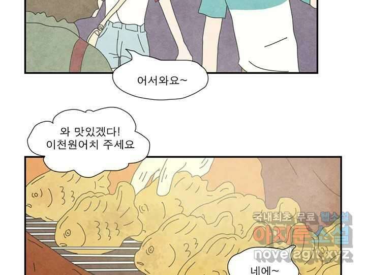 사사롭지만 좋은 날 21화 15