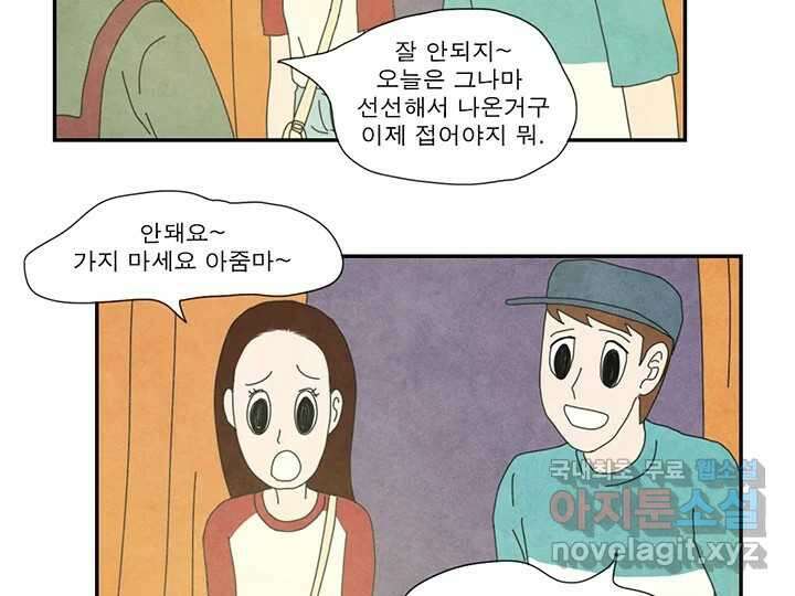 사사롭지만 좋은 날 21화 17