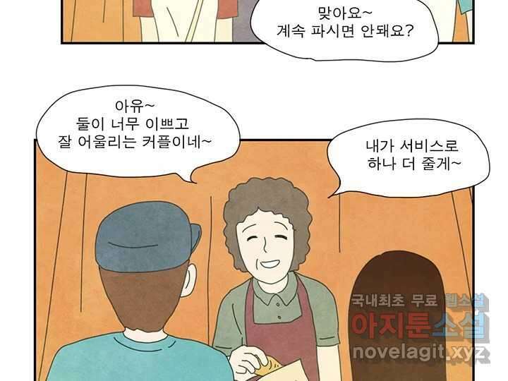 사사롭지만 좋은 날 21화 18