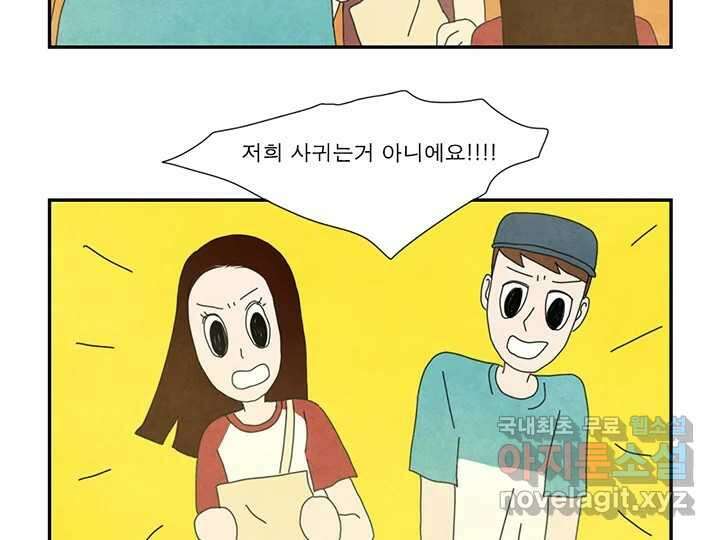 사사롭지만 좋은 날 21화 19