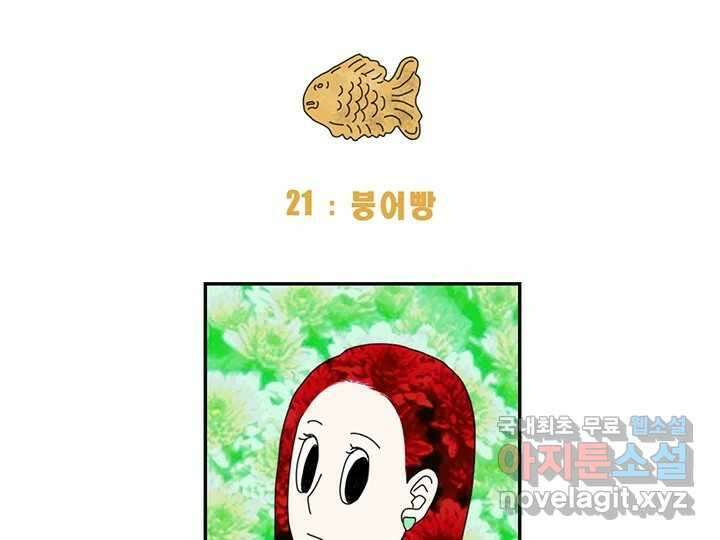 사사롭지만 좋은 날 21화 21