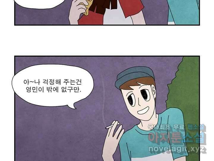 사사롭지만 좋은 날 21화 25
