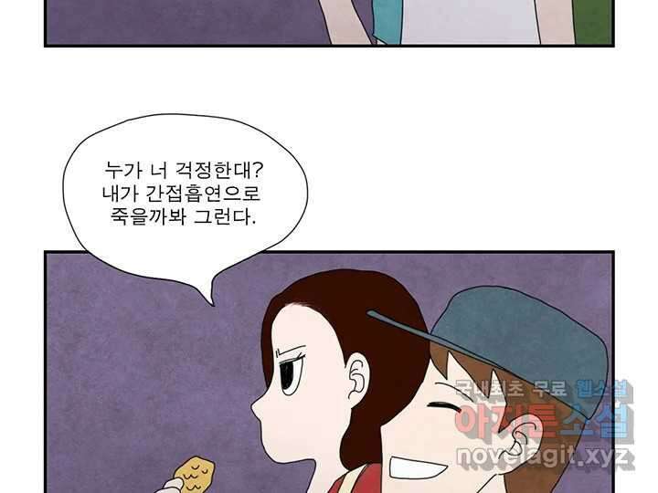 사사롭지만 좋은 날 21화 26