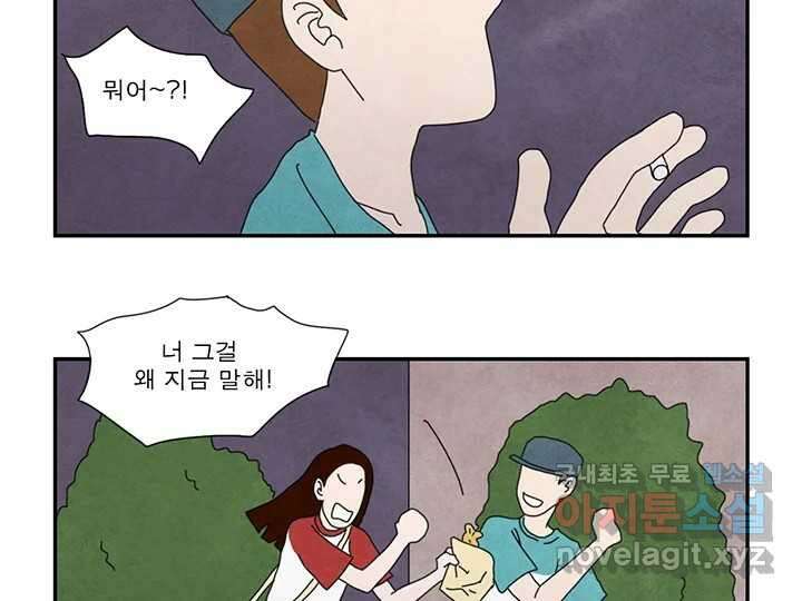 사사롭지만 좋은 날 21화 30