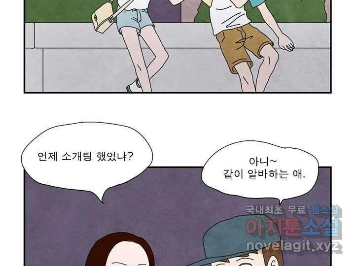 사사롭지만 좋은 날 21화 31