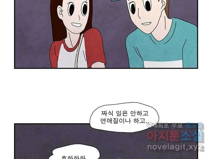 사사롭지만 좋은 날 21화 32