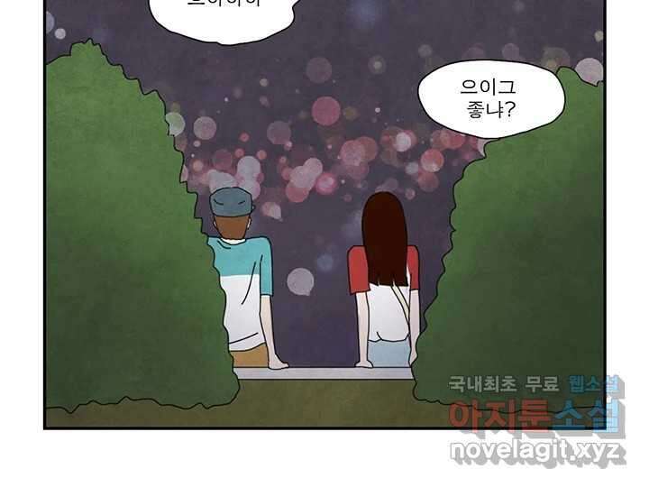 사사롭지만 좋은 날 21화 33